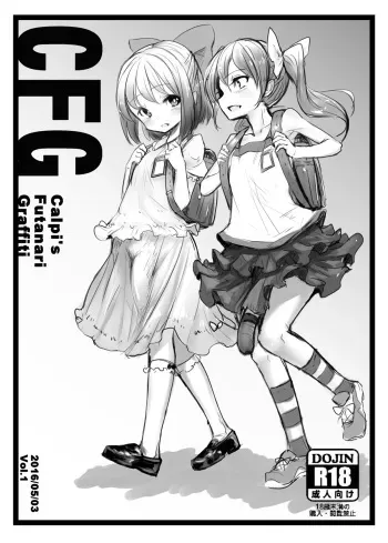 [Suichuu White (Calpi)] CFG Vol. 1 [Digital] manga cover