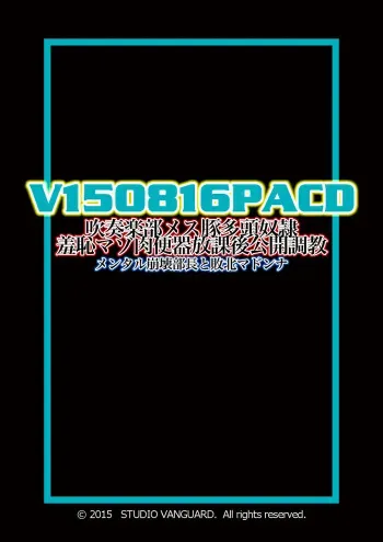 [Studio Vanguard (Twilight)] V150816PACD Suisougaku-bu Mesubuta ta Atama Dorei Shuuchi Mazo Nikubenki Houkago Koukai Choukyou Mentaru Houkai Buchō to Haiboku Madonna (Digital) manga cover