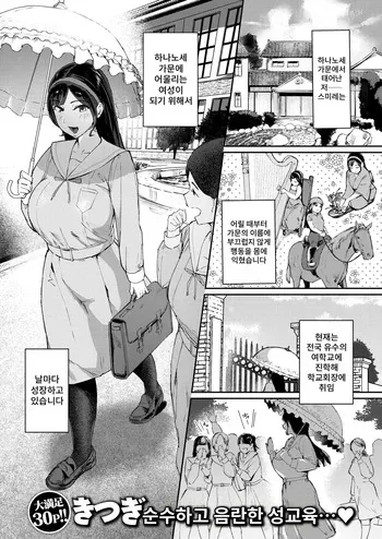 [Kitsugi] Ojou-sama no Hinkaku | 아가씨의 품격 (COMIC Shitsurakuten 2026-04) [Korean] [Digital] manga cover