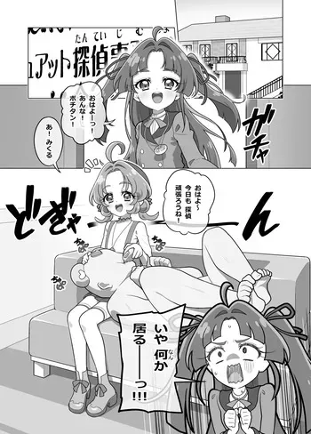 [たいらー] ポチタン（？）のお世話 (名探偵プリキュア!) manga cover