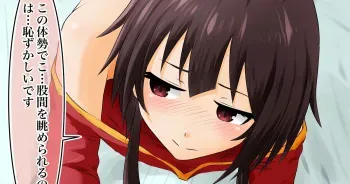 [Sirokohi] Megumin ga 1-nichi 1-kai Ero OK o Jouken ni Isourou Shite Kita Hanashi 28 (Kono Subarashii Sekai ni Syukufuku o!) manga cover