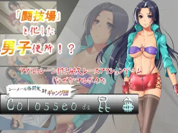 [Kinkako Game Kaihatsu Kenkyuujo] Colosseo da Kunlun - Shemale Kakutouka tai Gang-dan manga cover