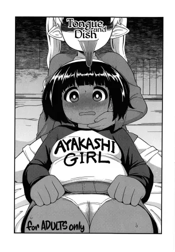 Shita to Sara | Tongue and Dish manga cover