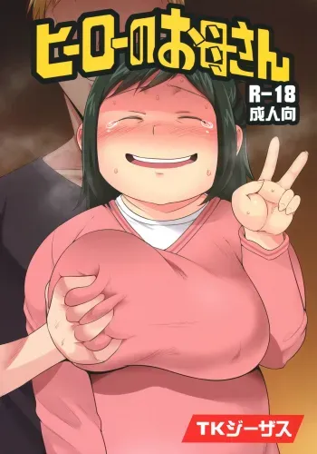 Hero no Okaa-san manga cover