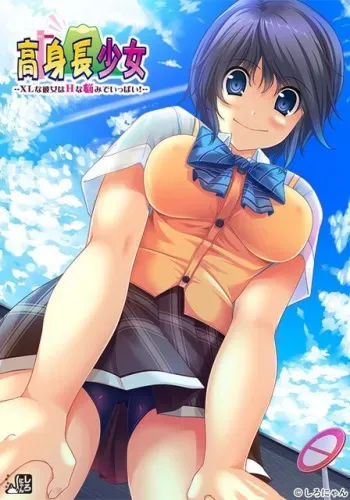[Shironyan] Kou Shinchou Shoujo ~XL na Kanojo wa H na Nayami de Ippai! manga cover