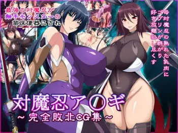 [Titania] Taimanin Asagi ~Kanzen Haiboku CG Shuu~ (Taimanin Asagi) manga cover