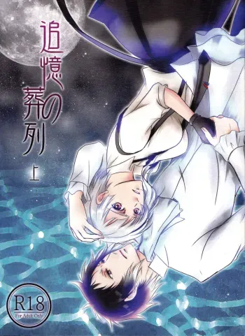 Tsuioku no Souretsuenglish biribiri manga cover