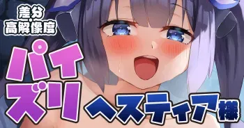[amog] Hestia (Dungeon ni Deai o Motomeru no wa Machigatteiru Darou ka) manga cover