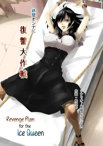 Revenge Plan for the Ice Queen manga cover