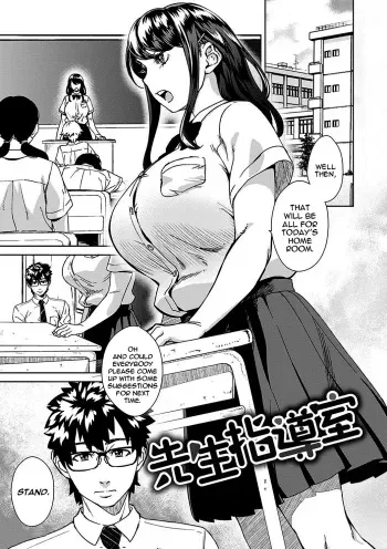 Sensei Shidoushitsu | The Teacher Discipline Office manga cover