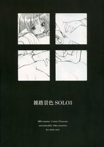 [Zattou Keshiki (10mo)] Zattou Keshiki SOLO 3 (Utawarerumono) manga cover