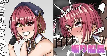 [テフル] 煽り船長 (ホロライブ) manga cover