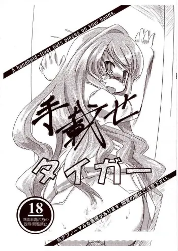 [Jumo] A handheld-tiger puts pieces on your hands. manga cover