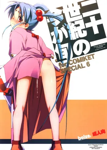Nijuuisseiki no Ima ga Shun manga cover