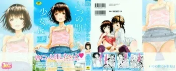 [Uran] Itsu no Mani ka Shoujo wa manga cover