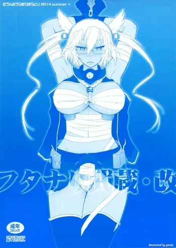 (C86) [MOON RULER (Tsukino Jyogi)] Futanari Musashi-Kai (Kantai Collection -KanColle-) [English] =Krizalid= [Decensored] manga cover
