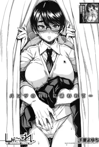 Shokore manga cover