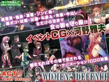 [Circle King] Womens Defence manga cover
