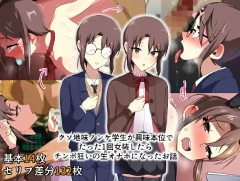 [Negishiomeron] Kusi Junu Bibje Gakusei ga Kyoumi Honi de Tatta 1-kai Josou shitara Chinpo Kurui no Nama Onaho ni Natta Ohanashi manga cover