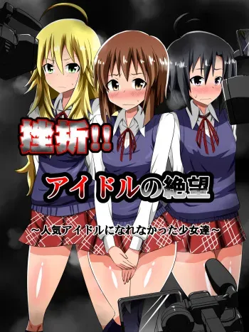 [Dining] Zasetsu! Idol no Zetsubou ~Ninki Idol ni Narenakatta Shoujotachi~ (THE IDOLM@STER) manga cover