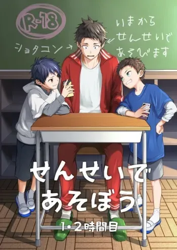 [Panda 4gou (Shima Kyousuke)] Sensei de Asobou 1-2-jikanme [Digital] manga cover