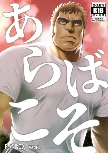 Araba Koso manga cover