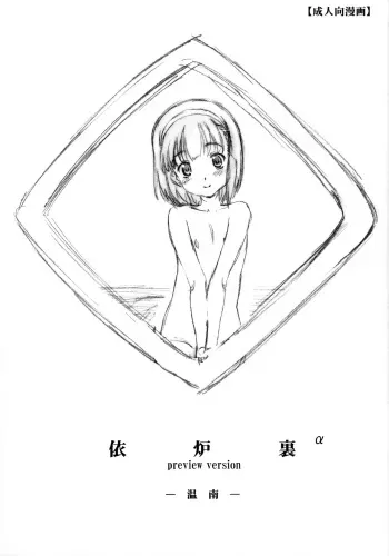 (Puniket 16) [Delayder (Makinon TM)] Iroura α preview version Onnan manga cover