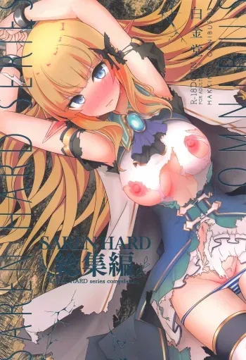 (C103) [Hakkindo (Suisui)] SAREN HARD Soushuuhen - SAREN HARD series compilation (Princess Connect! Re:Dive) manga cover