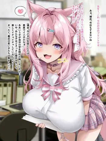 [無職軟骨] 学校では優等生の🧪が先生に秘密がバレてしまうお話 (ホロライブ) manga cover