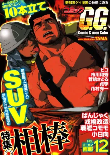 Comic G-men Gaho No.12 Aibou manga cover