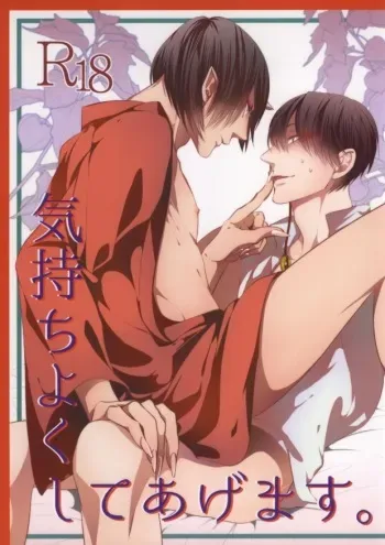 [miss (Mizu Li)] Kimochi Yoku Shiteage Masu. (Hoozuki no Reitetsu) manga cover