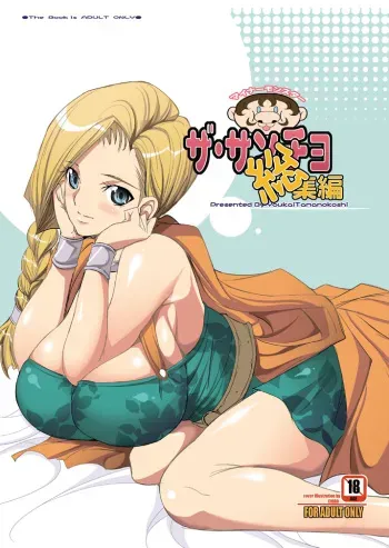 [Youkai Tamanokoshi (CHIRO)] The Sancho Soushuuhen (Dragon Quest V) [Digital] manga cover