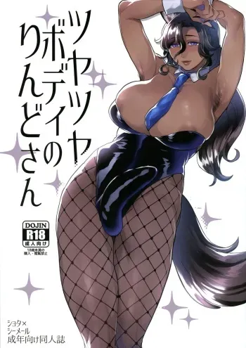 [Granada Sky (Mogiki Hayami)] Tsuyatsuya Body no Rindo-san [English] [MintVoid] manga cover