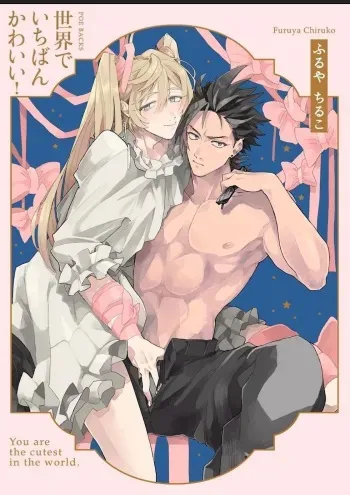 Sekai de Ichiban Kawaii!You are the cutest in the world! manga cover