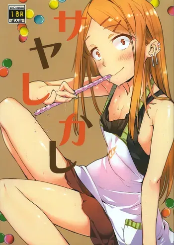 [Penpengusa Club (Katase Minami)] Sayashi Kashi (Dagashi Kashi) manga cover