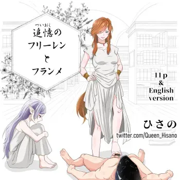 [Hisano] Tsuioku no Frieren to Flamme (Sousou no Frieren) [Japanese, English] manga cover