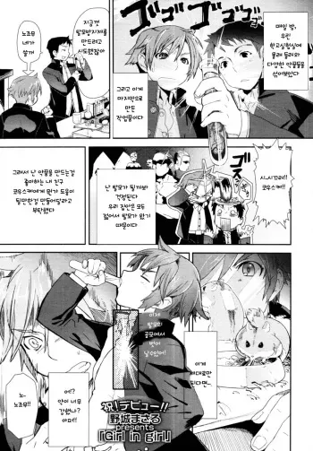 [Yajiro Masaru] Girl in girl (COMIC Tenma 2011-05) [Korean] manga cover