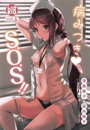 Yamitsuki S.O.S!! | Stricken S.O.S!! manga cover