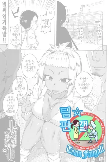 [Takatsu] Kami-sama no Iu Toori Ch. 2 | 신님의 말대로 2화 (COMIC MILF 2018-12 Vol. 45) [Korean] [Team Fangal] [Digital] manga cover