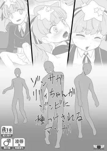 [PASTEL WING CherryICE] Zonsagariryi-chan ga zonbi ni tane tsuke sa reru manga [Digital] manga cover