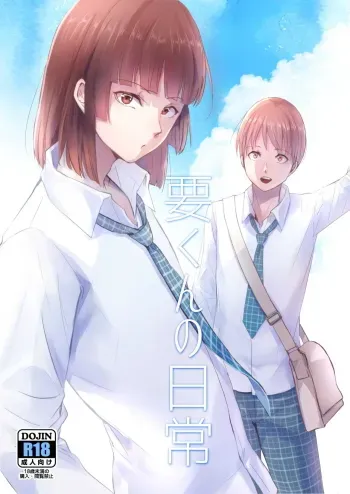 Kanamekun's Daily Life manga cover