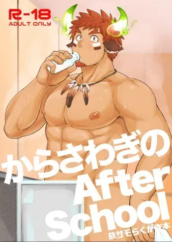 [Draw Two (Draw2)] Kara Sawagi no After School (Tokyo Afterschool Summoners) [Digital] [decensored] manga cover