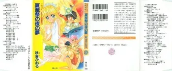 [Akiyoshi Kaoru, Tamura Mamoru] Dragon Buster Kiki Renpatsu 1 - Geshisai no Yo no Yume manga cover