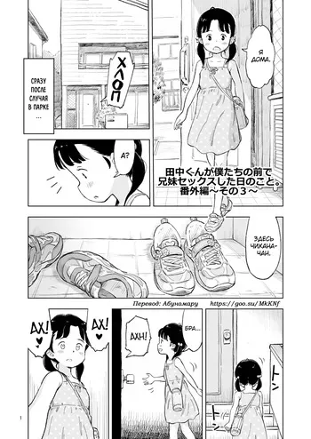 [Lithium no Kojin Circle (Lithium)] Tanaka-kun ga Bangaihen 3 [Russian] [abunomaru] [Digital] manga cover