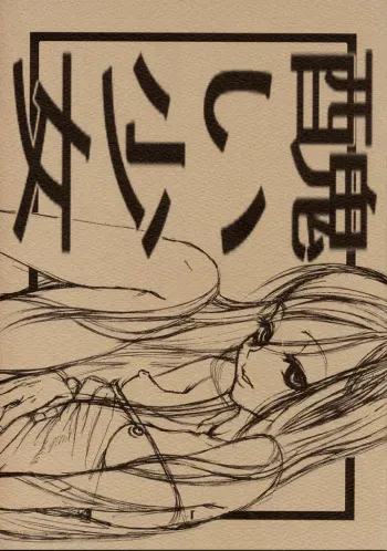 (C61) [Jidou Hanbaiki (Eromangaman)] Minikui Shoujo manga cover