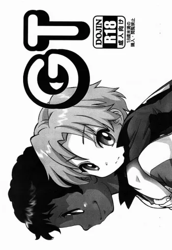Akio Takami (Ryuutai Rikigaku) - GT (Ginga e Kickoff!!) manga cover