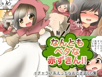 [Strange Coquetry] Nantomo Beta na Akazukin!! (Little Red Riding Hood) manga cover