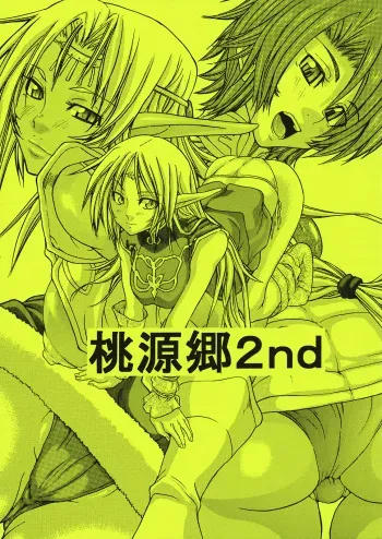 (C74) [Chomei-ya (Kyu)] Xanadu 2nd (Record of Lodoss War) manga cover