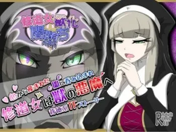 [Tuberose Kotoki] Nun transforms into a beast and falls into darkness (MTL) manga cover