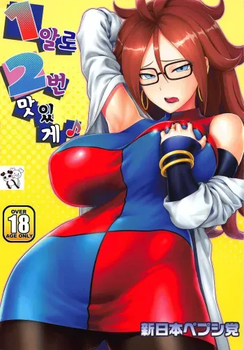 (C94) [Shinnihon Pepsitou (St.germain-sal)] 1-tsubu de 2-do Oishii | 1알로 2번 맛있게 (Dragon Ball FighterZ) [Korean] manga cover